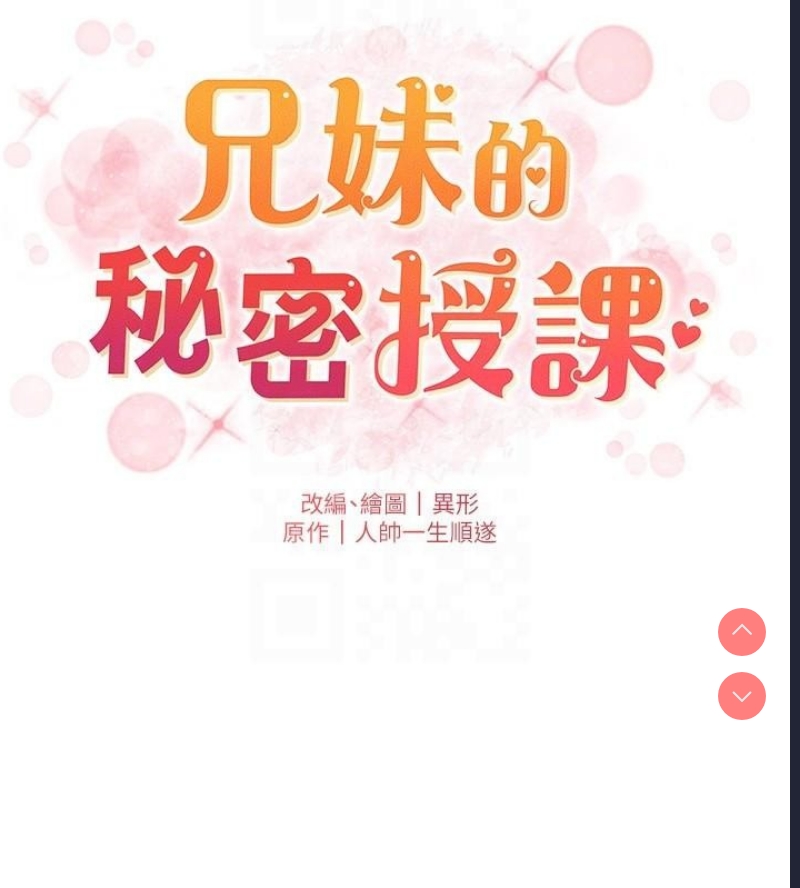 兄妹的秘密授课
