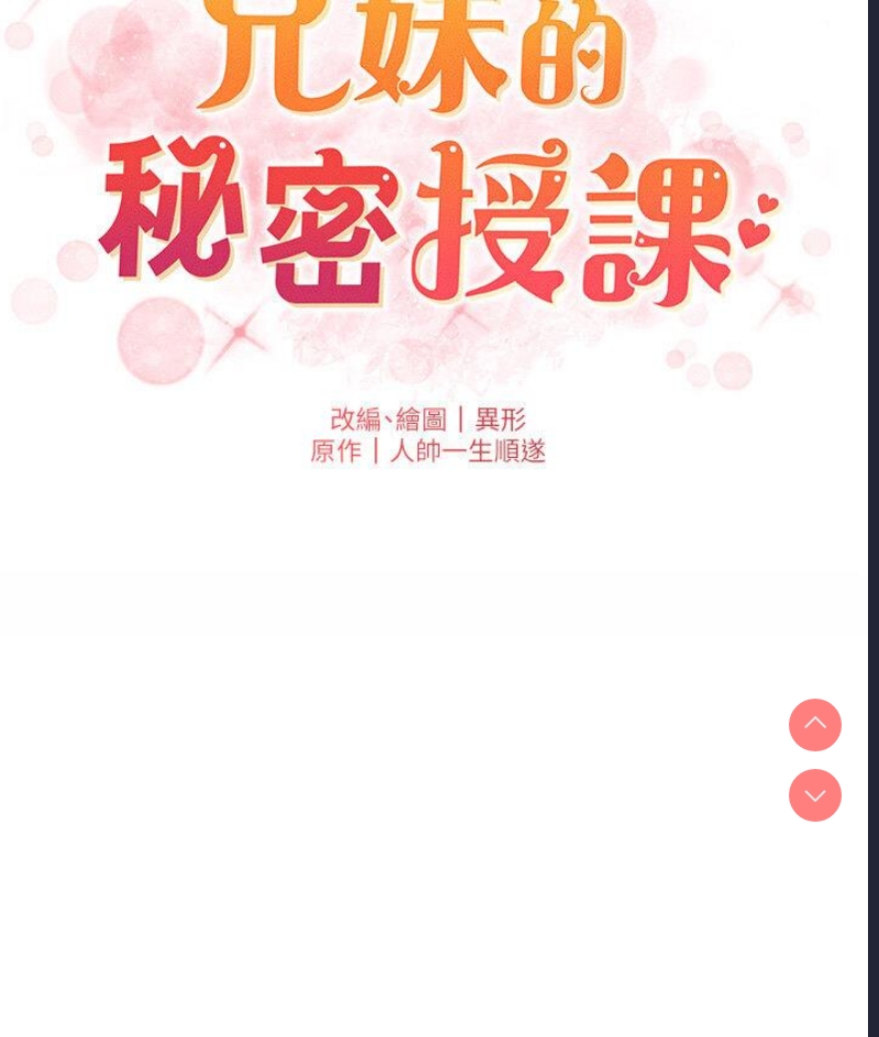 兄妹的秘密授课