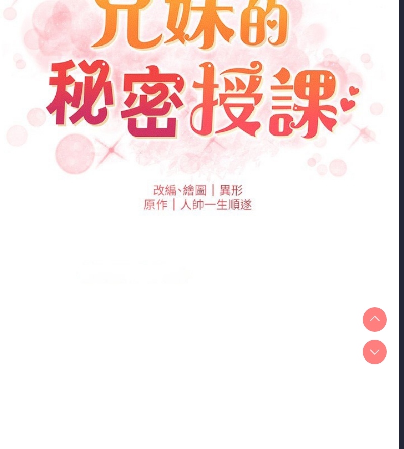兄妹的秘密授课