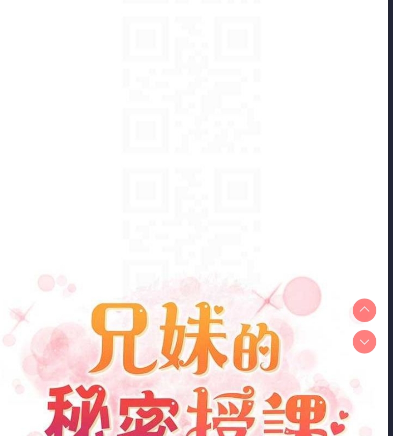 兄妹的秘密授课