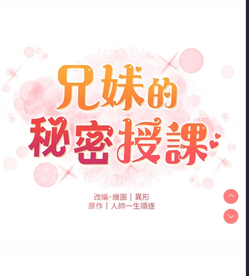 兄妹的秘密授课