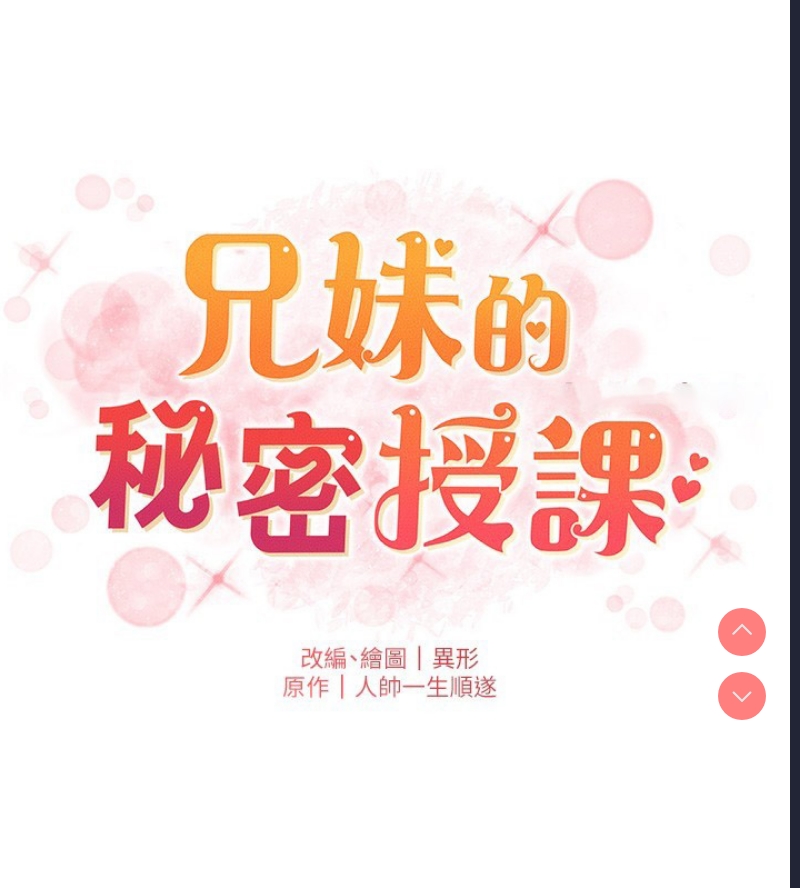 兄妹的秘密授课