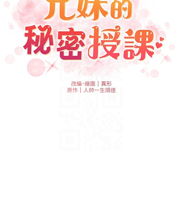 兄妹的秘密授课