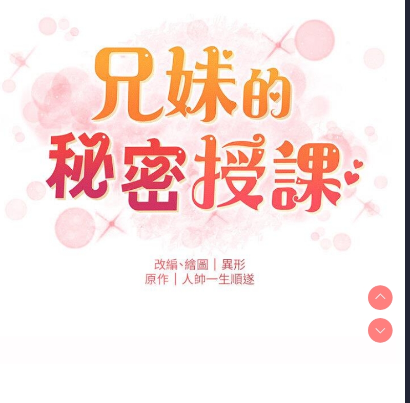 兄妹的秘密授课