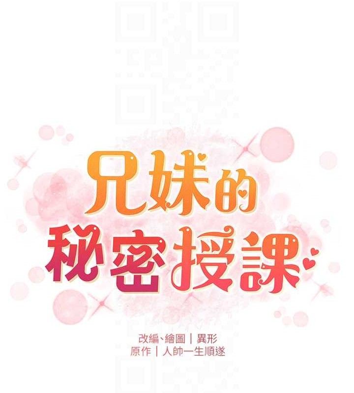 兄妹的秘密授课