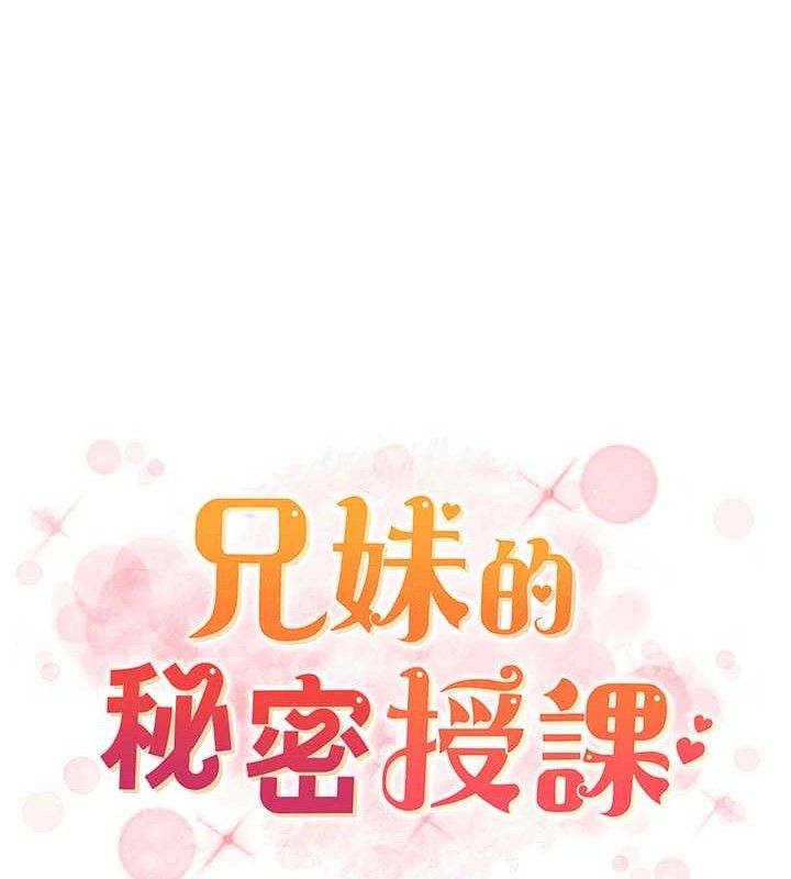 兄妹的秘密授课