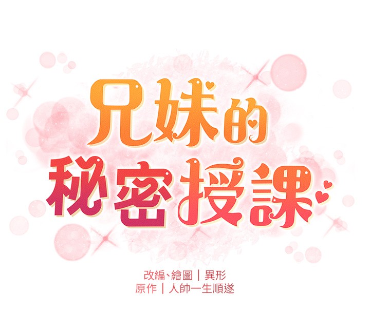 兄妹的秘密授课