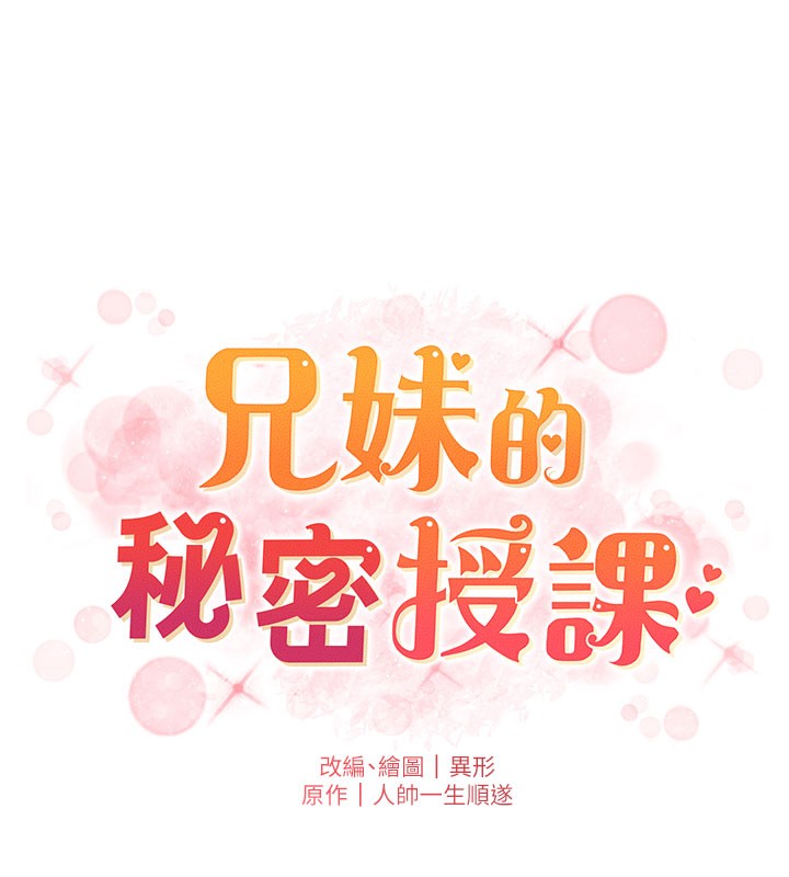 兄妹的秘密授课