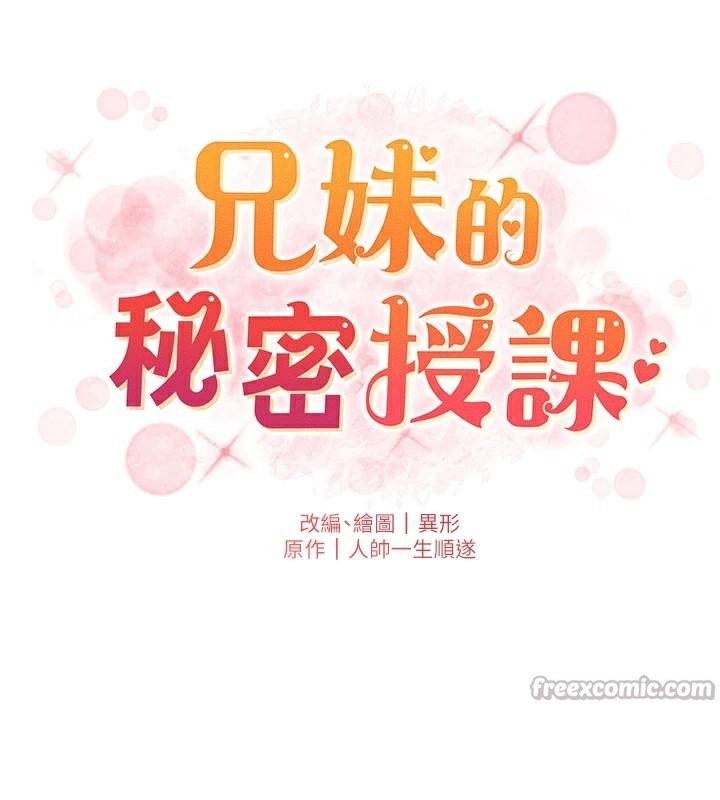 兄妹的秘密授课