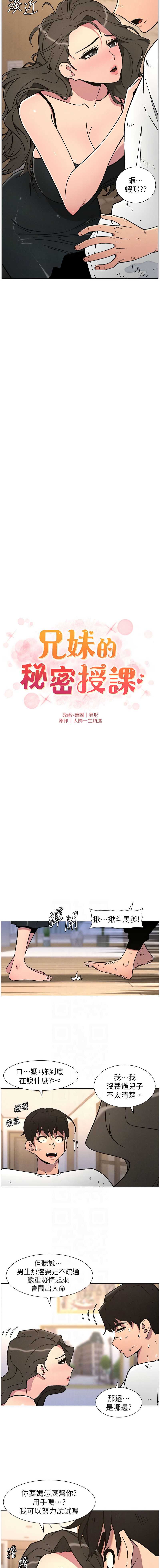 兄妹的秘密授课