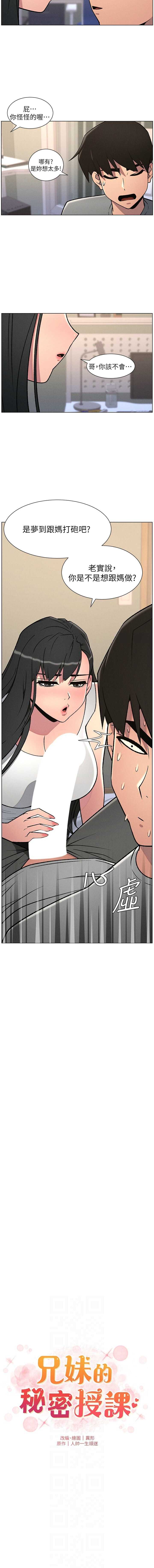 兄妹的秘密授课