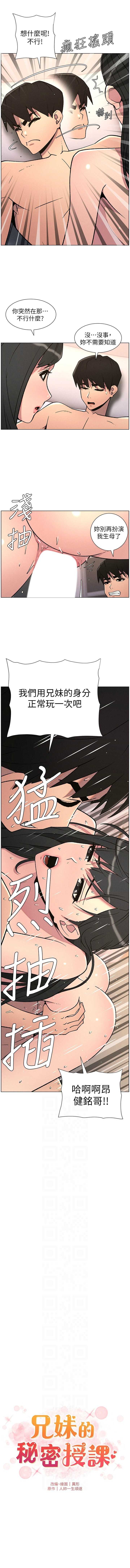 兄妹的秘密授课