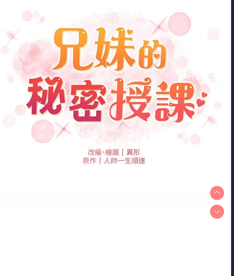 兄妹的秘密授课