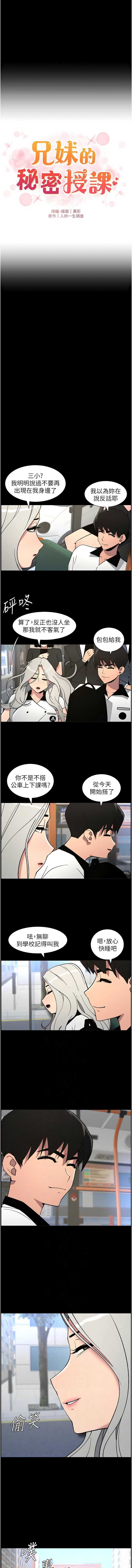 兄妹的秘密授课