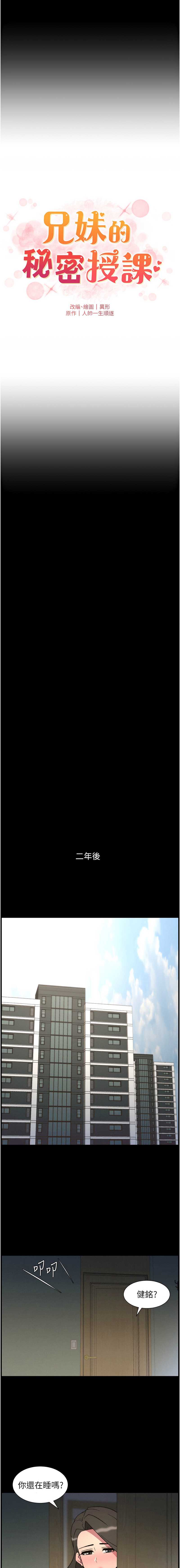兄妹的秘密授课