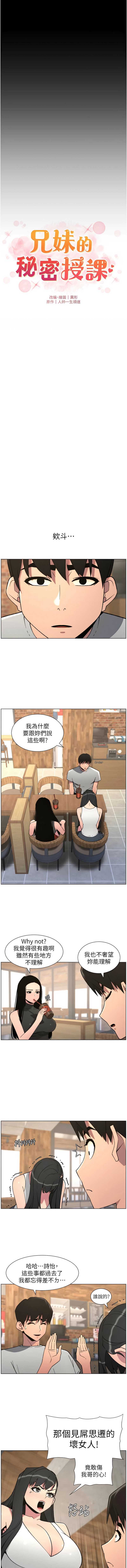 兄妹的秘密授课