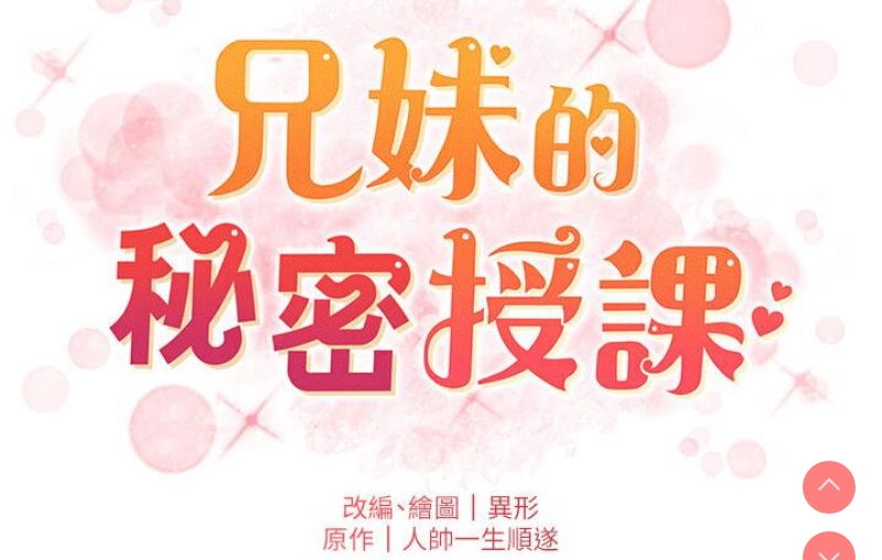兄妹的秘密授课