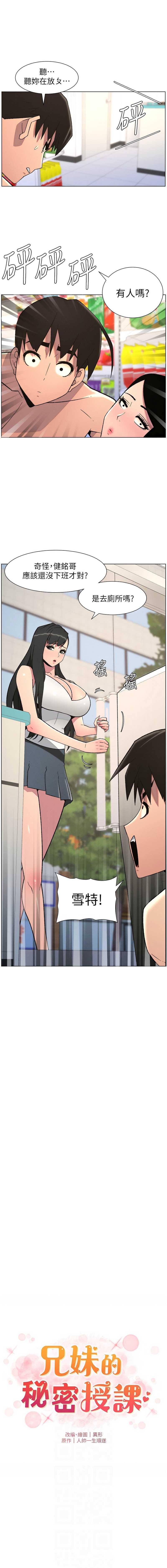 兄妹的秘密授课