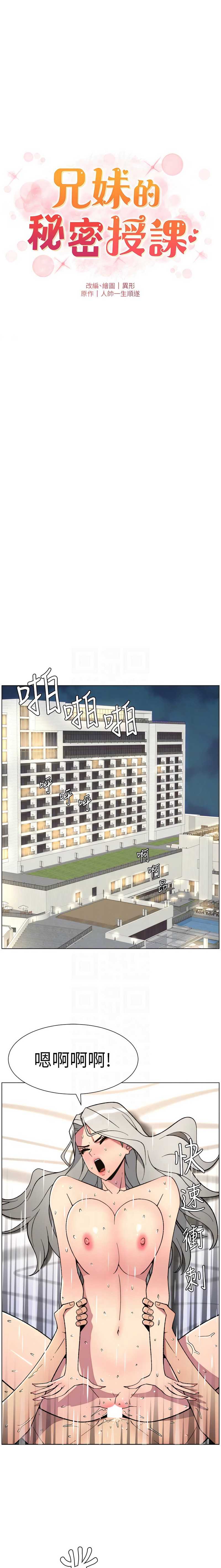 兄妹的秘密授课