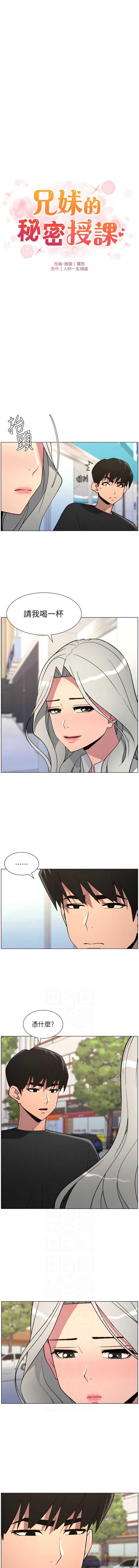 兄妹的秘密授课