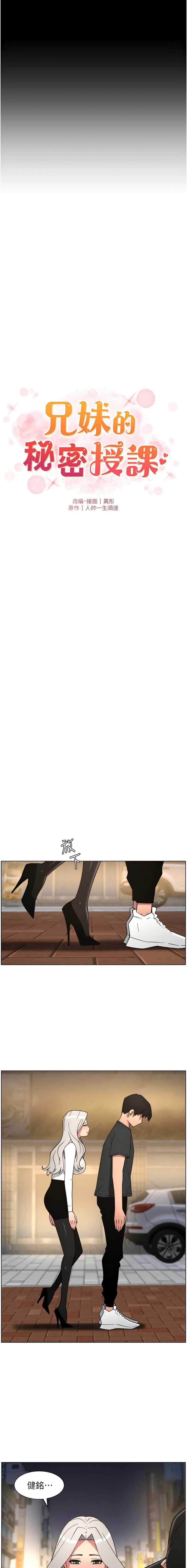兄妹的秘密授课