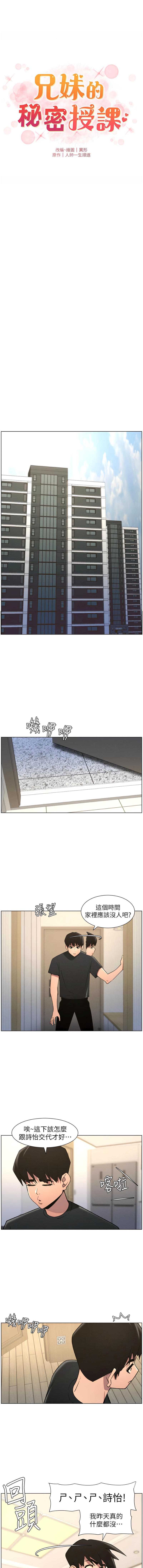 兄妹的秘密授课