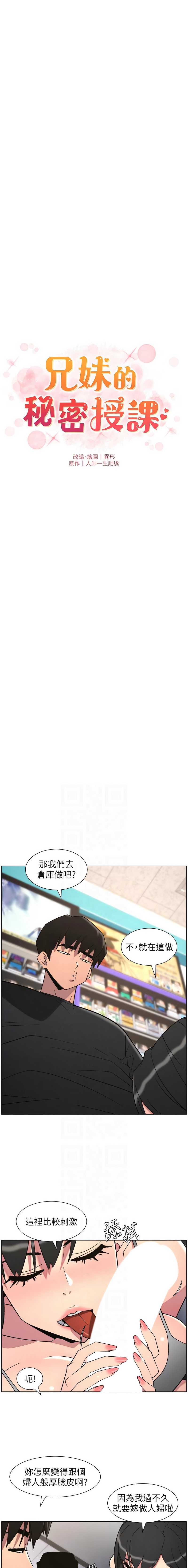 兄妹的秘密授课