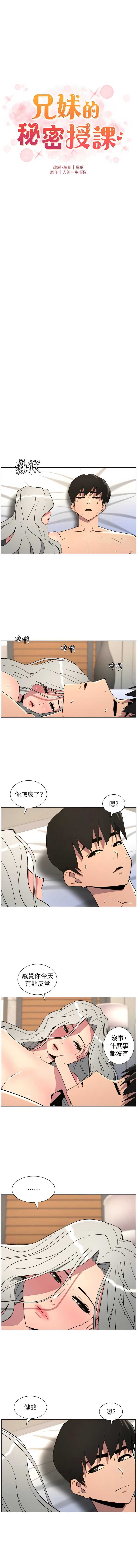 兄妹的秘密授课
