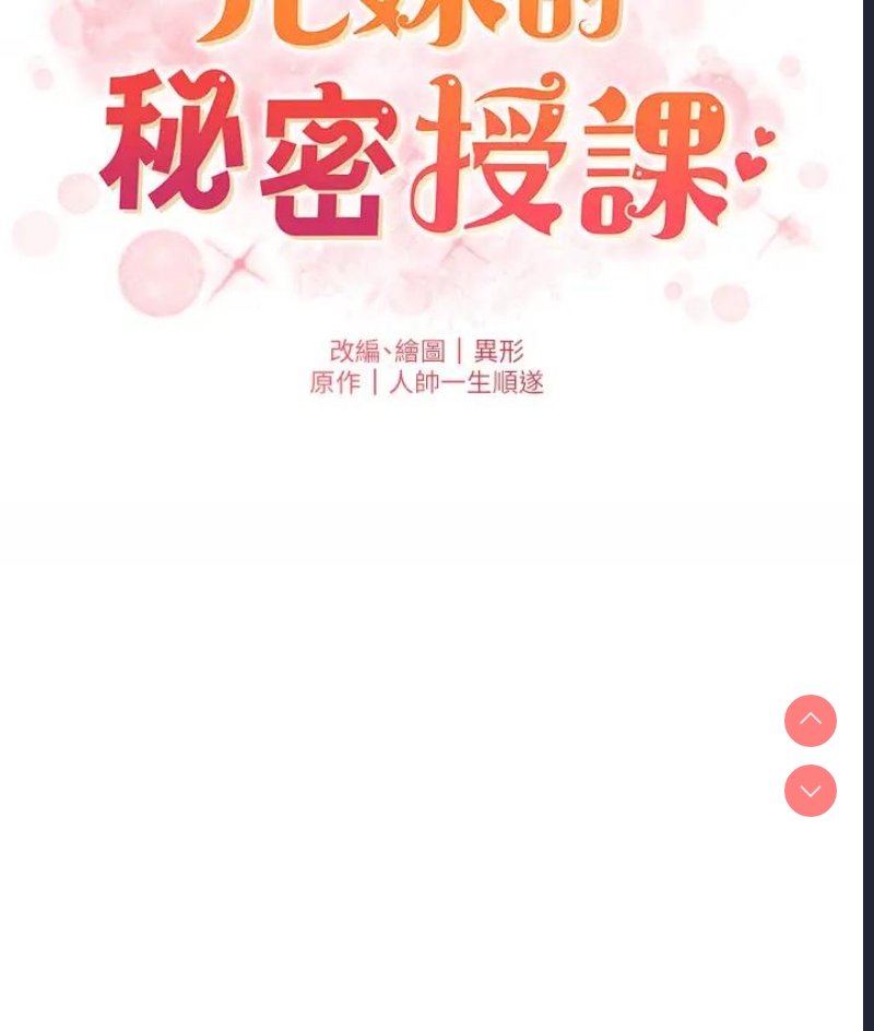 兄妹的秘密授课