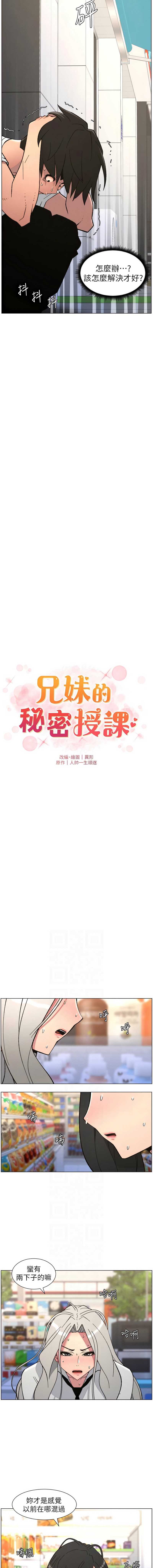 兄妹的秘密授课