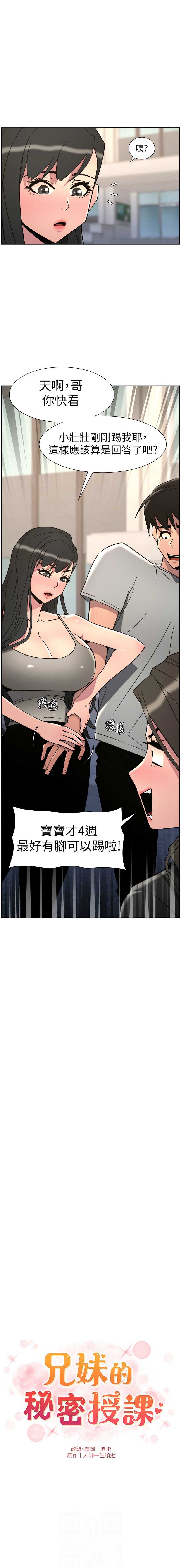 兄妹的秘密授课