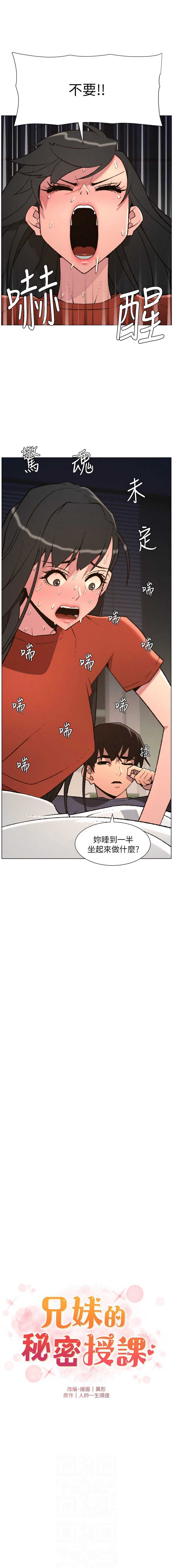 兄妹的秘密授课