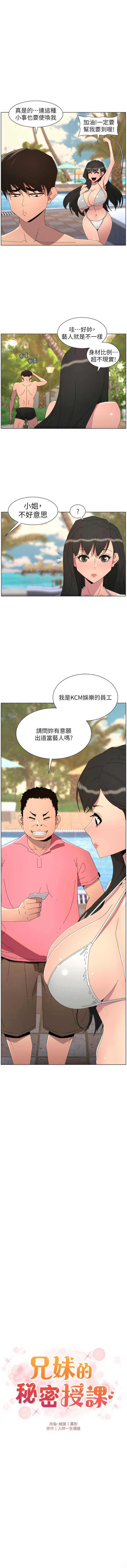 兄妹的秘密授课