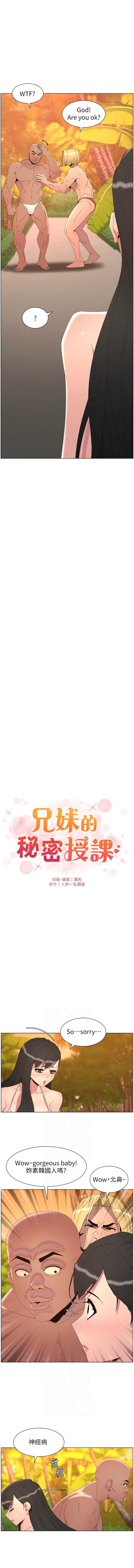 兄妹的秘密授课