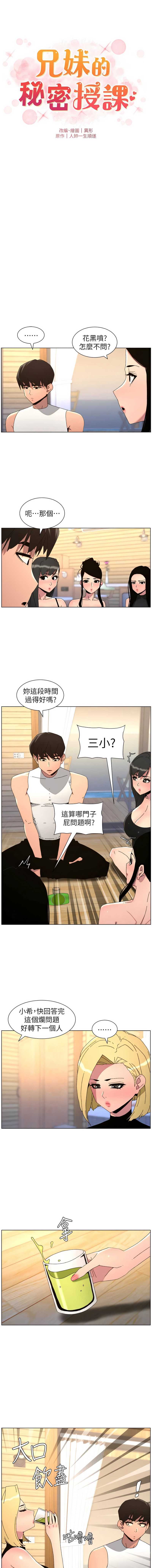 兄妹的秘密授课