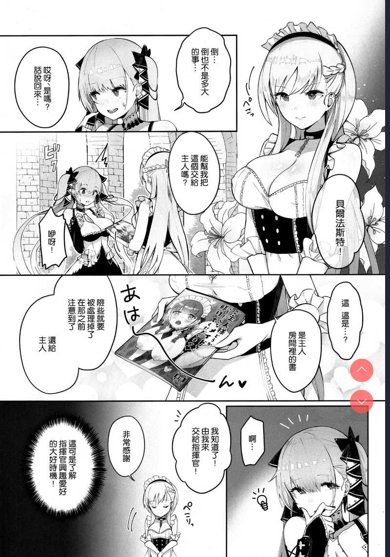 Formidable wa Shikikan to Ichatsukitai (Azur Lane) 第1话 第3页