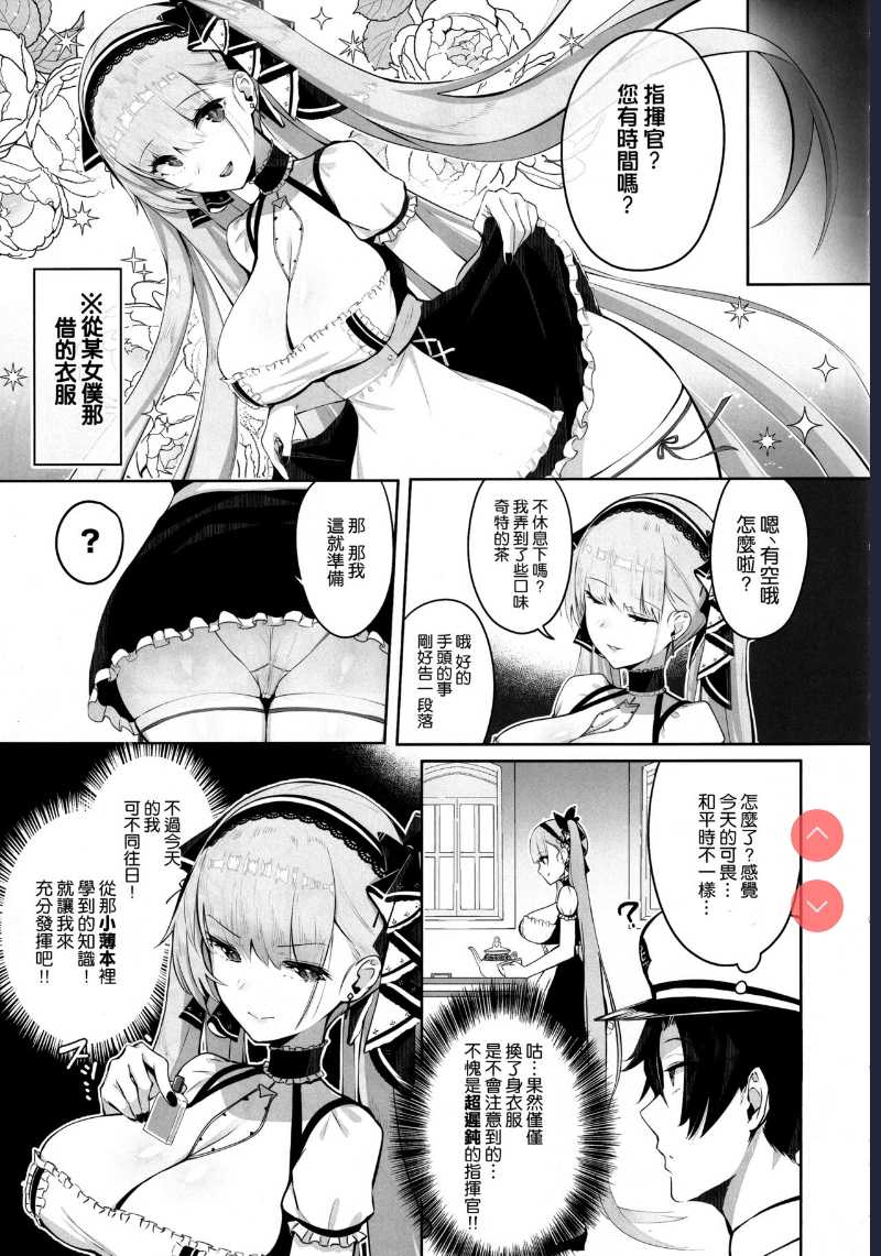 Formidable wa Shikikan to Ichatsukitai (Azur Lane) 第1话 第4页