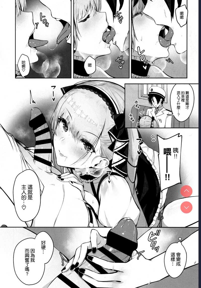Formidable wa Shikikan to Ichatsukitai (Azur Lane)