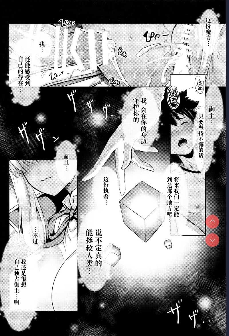 BB-chan no Chotto dake Ookii na ITAZURA (Fate/Grand Order) [