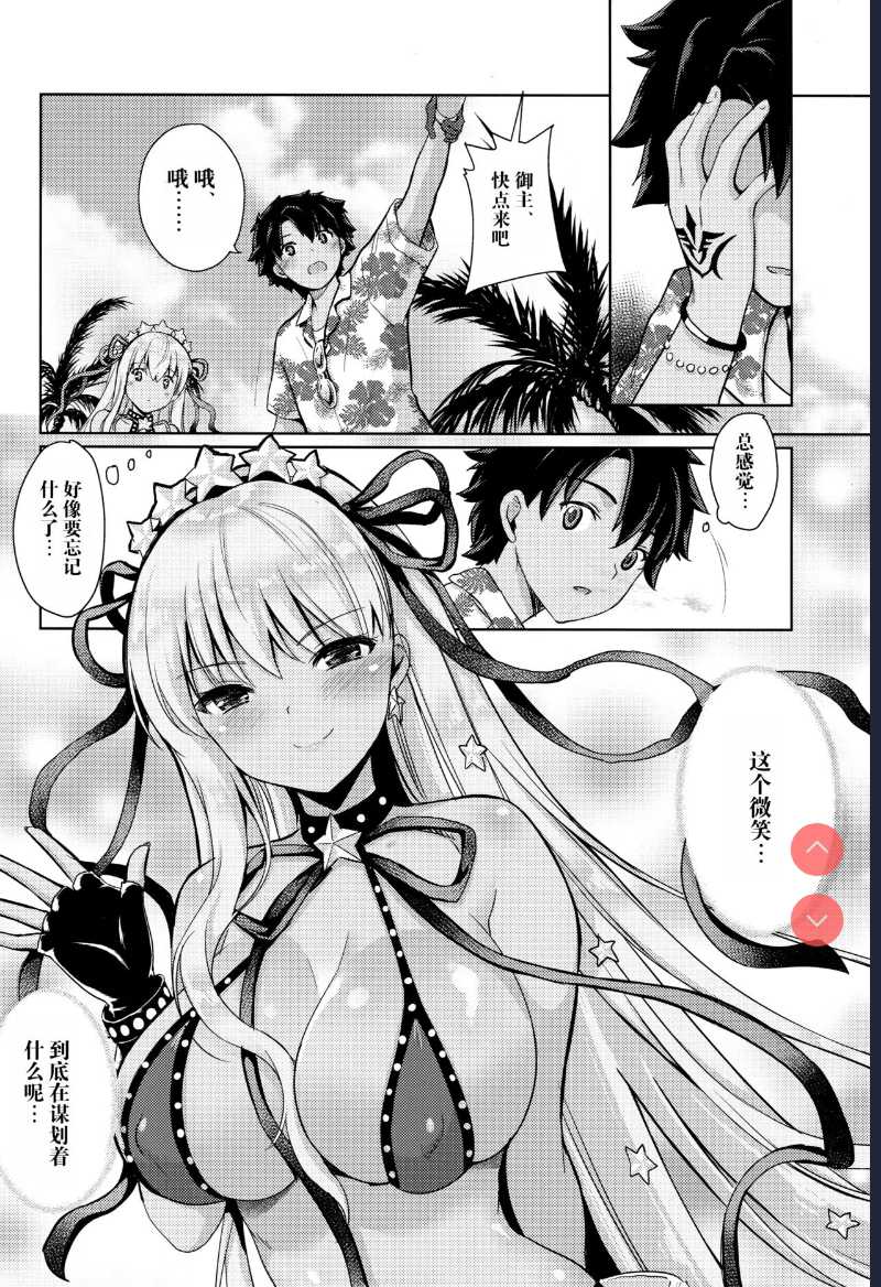 BB-chan no Chotto dake Ookii na ITAZURA (Fate/Grand Order) [