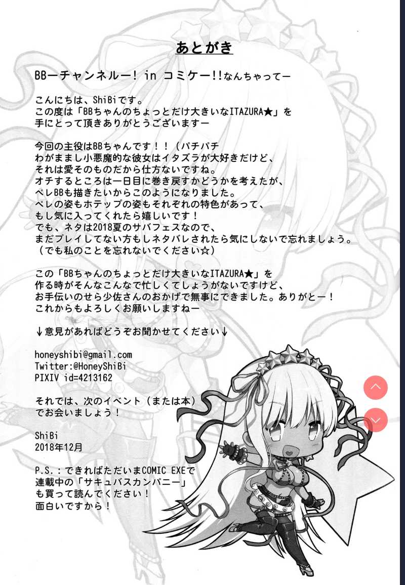 BB-chan no Chotto dake Ookii na ITAZURA (Fate/Grand Order) [