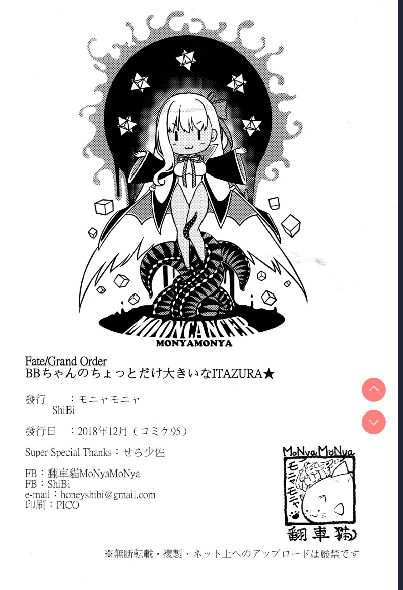 BB-chan no Chotto dake Ookii na ITAZURA (Fate/Grand Order) [