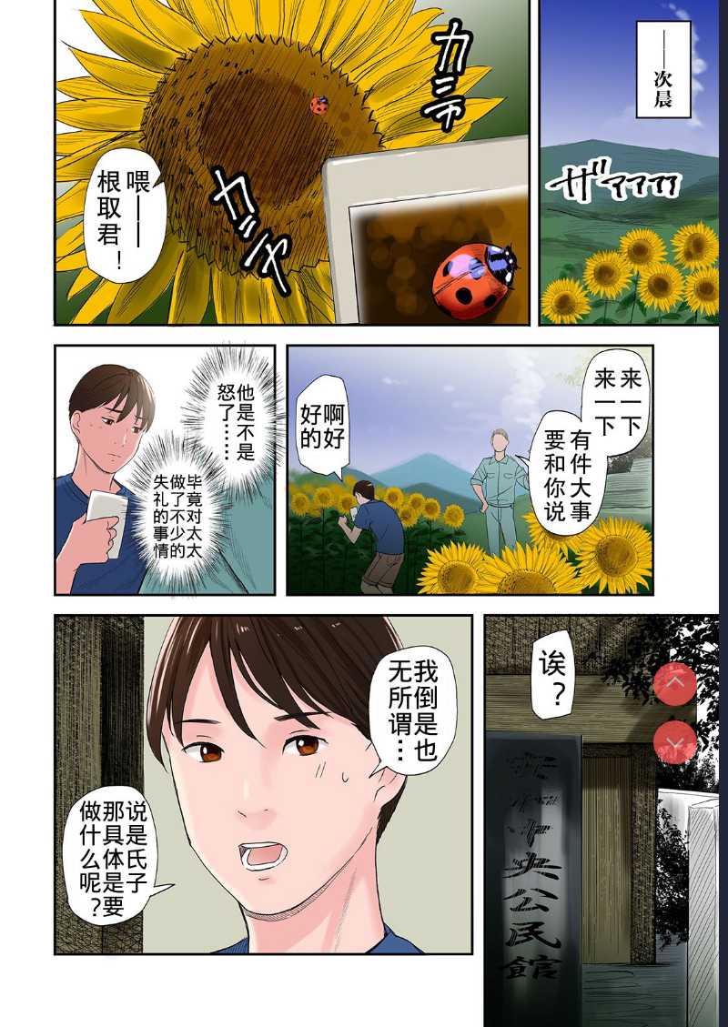 Mura no Inshuu de Fudeoroshi sareta Kekka [Chinese]