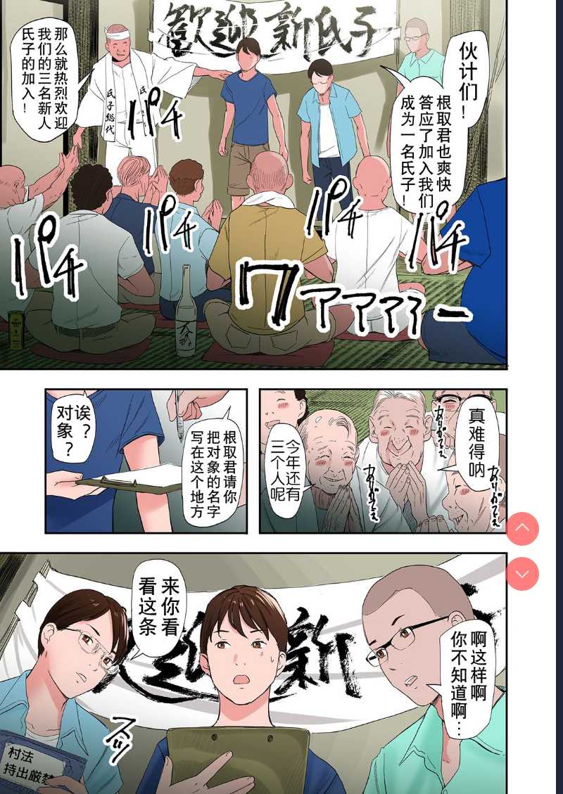 Mura no Inshuu de Fudeoroshi sareta Kekka [Chinese]