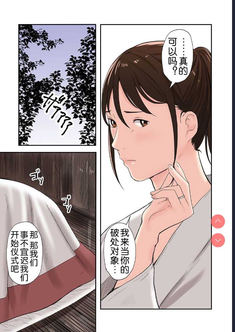Mura no Inshuu de Fudeoroshi sareta Kekka [Chinese]
