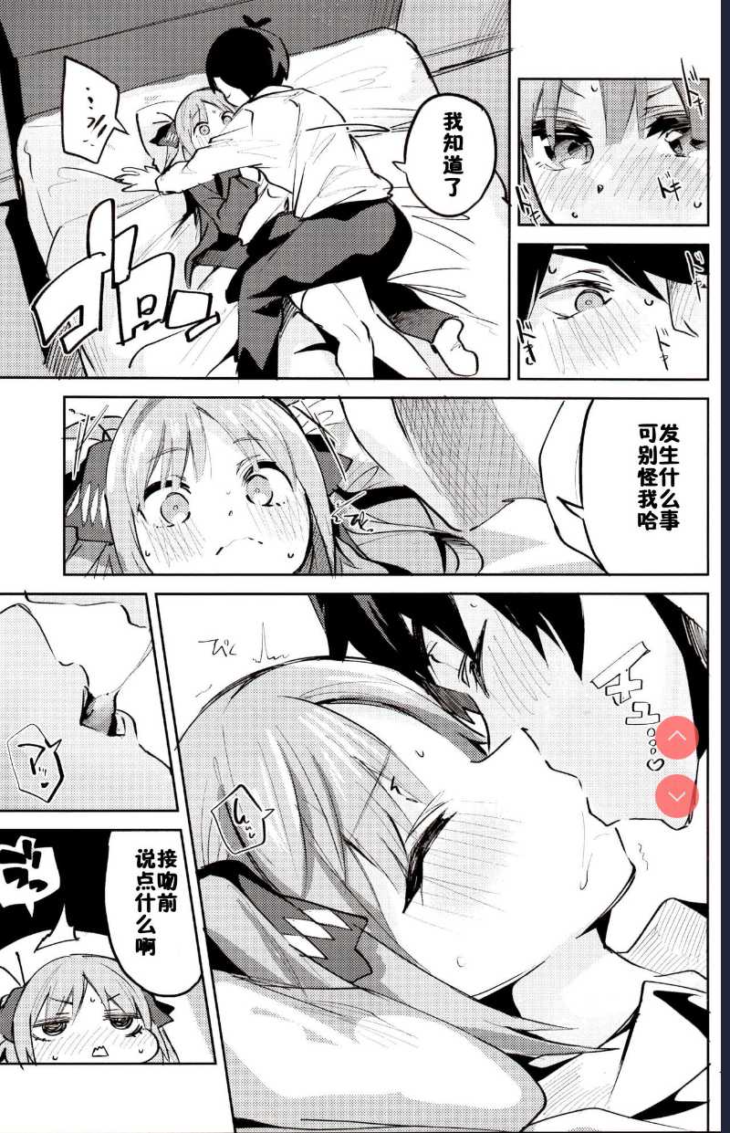 Nino no Baai (Gotoubun no Hanayome)