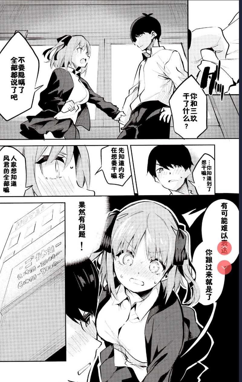 Nino no Baai (Gotoubun no Hanayome)