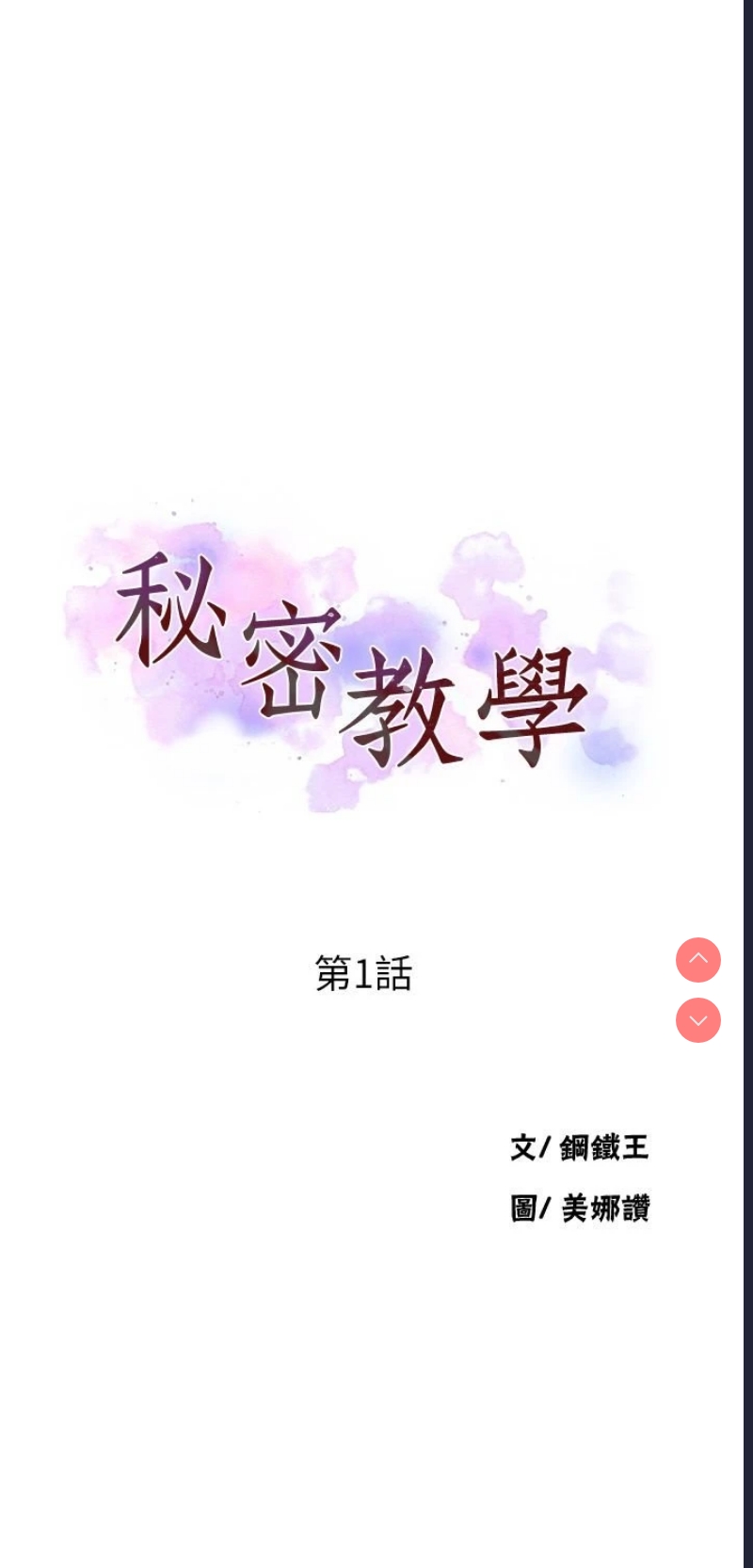 秘密教学 第1话 第26页