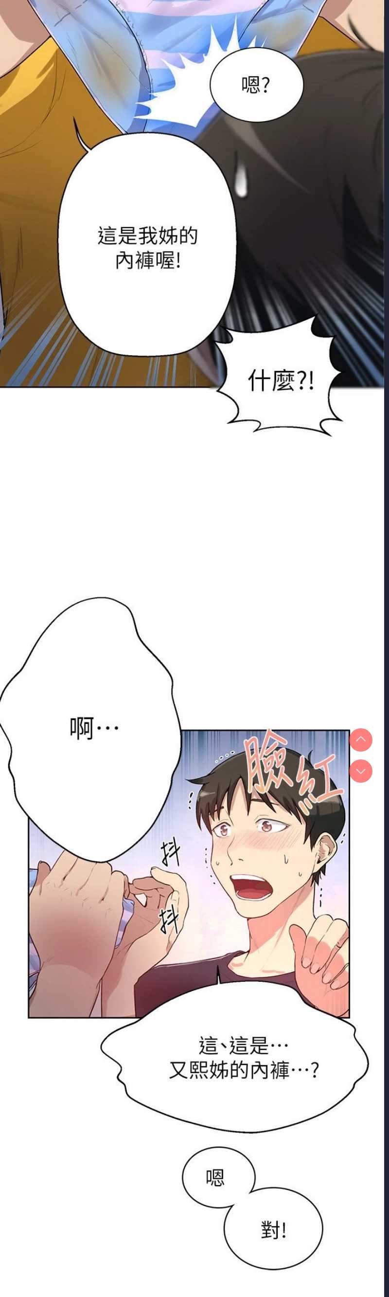 秘密教学 第1话 第30页