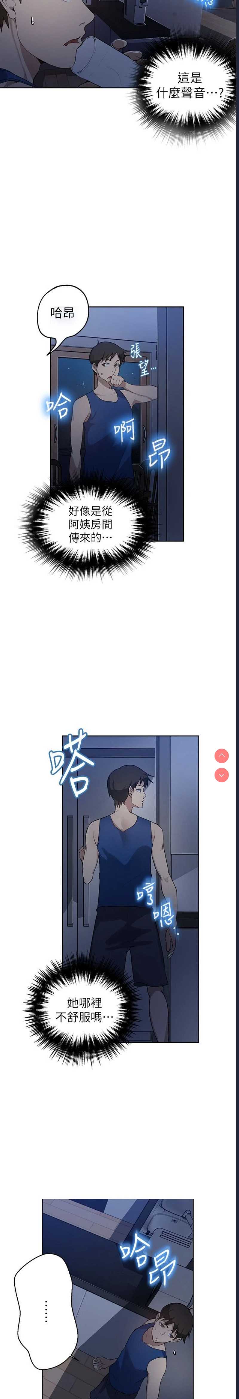 秘密教学 第1话 第37页